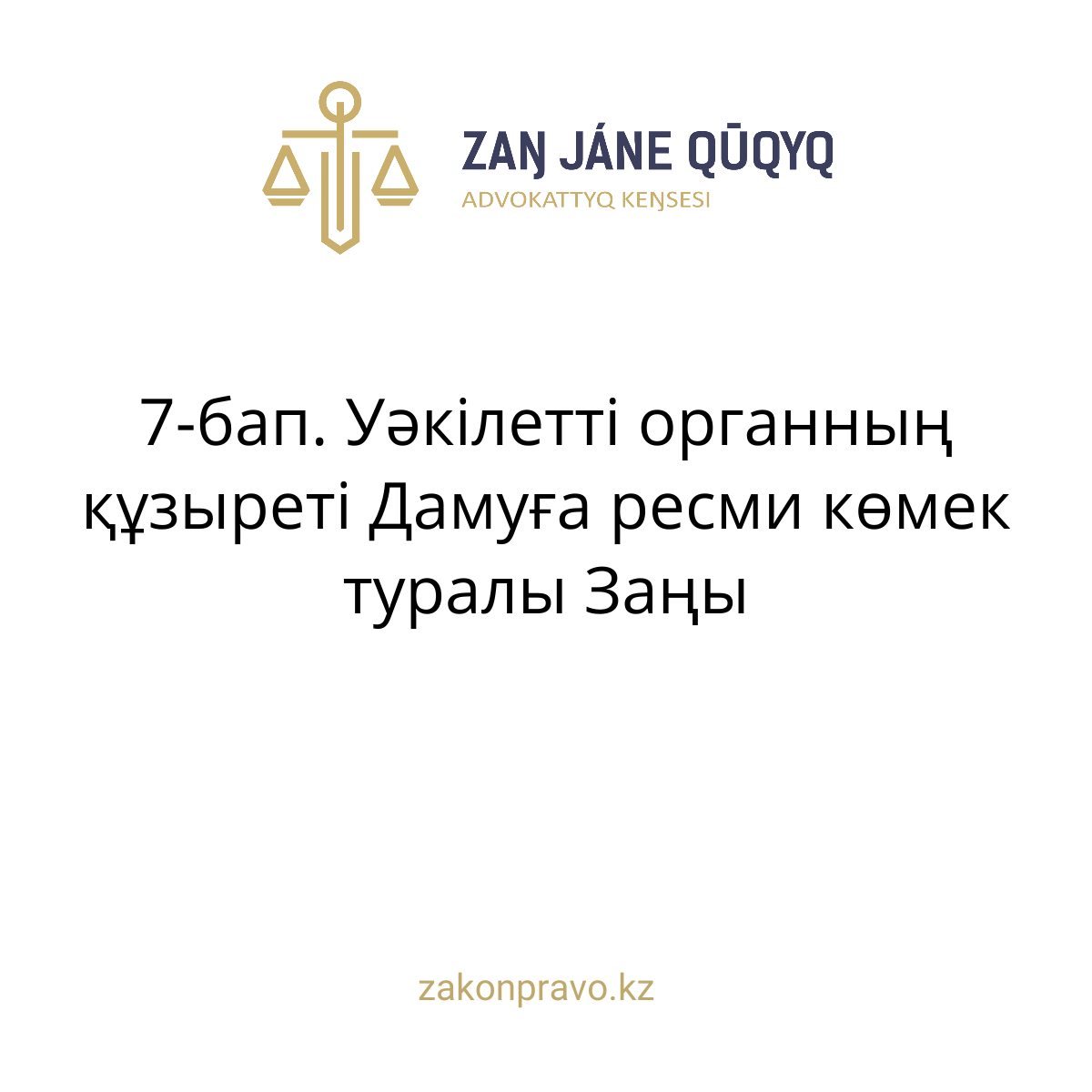 АMANAT партиясы және Заң және Құқық адвокаттық кеңсесінің серіктестігі аясында елге тегін заң көмегі көрсетілді